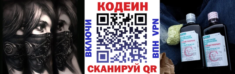 Кодеин напиток Lean (лин)  Купить  Амурск 